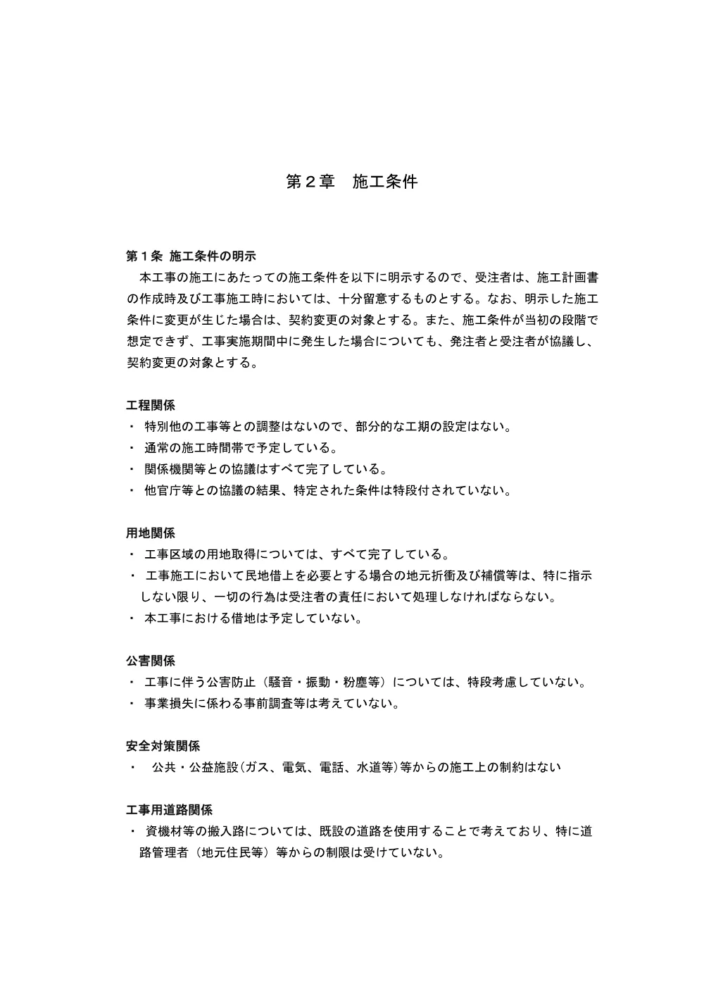 .tokkisiyousyo.pdf 2ページ目のプレビュー