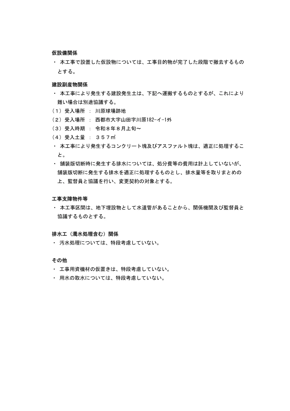 .tokkisiyousyo.pdf 3ページ目のプレビュー