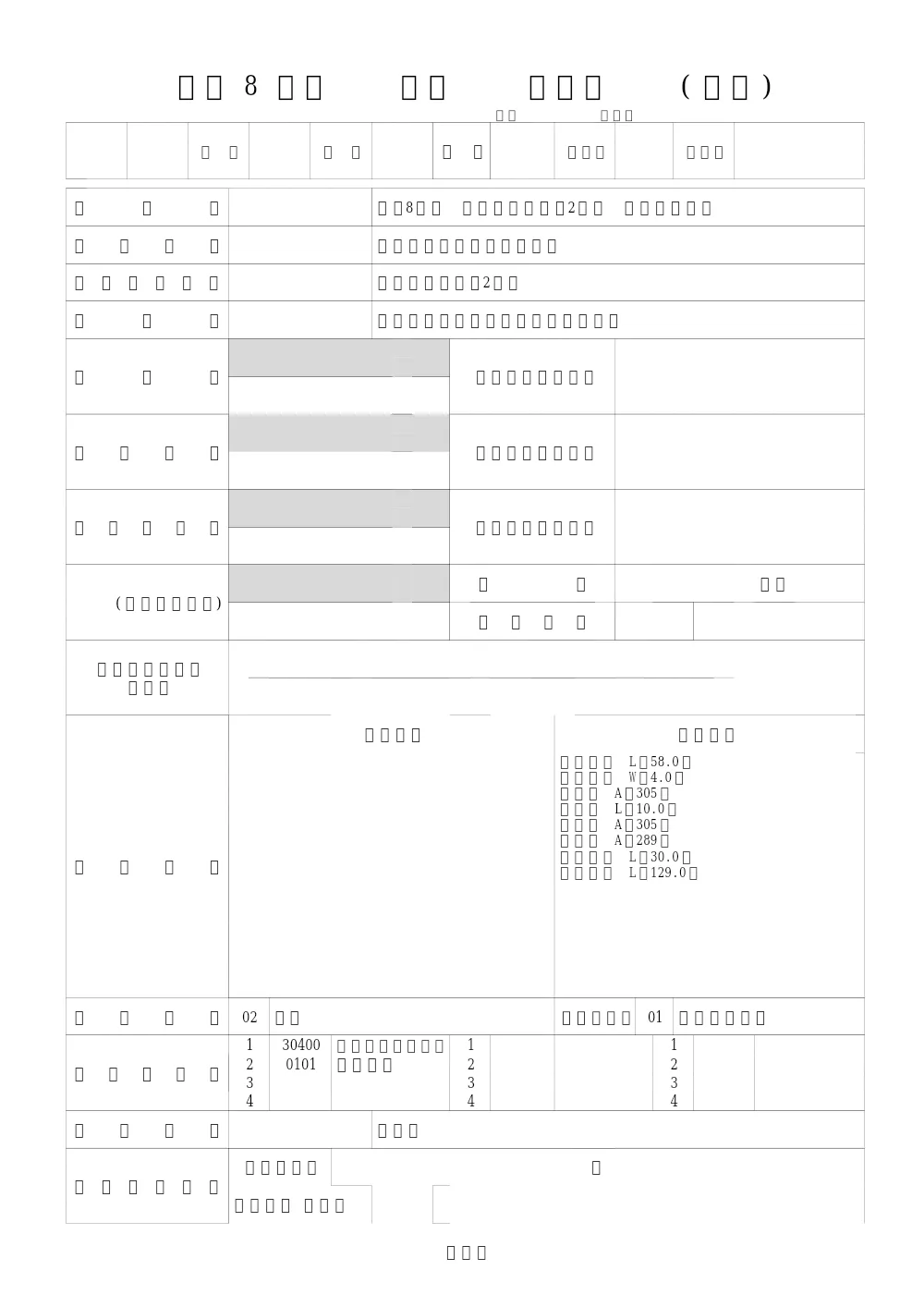 .sekkeisyo.pdf 1ページ目のプレビュー