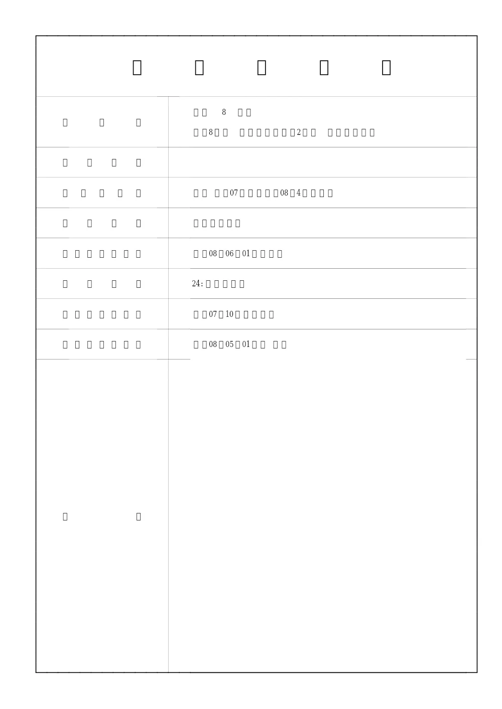 .sekkeisyo.pdf 2ページ目のプレビュー
