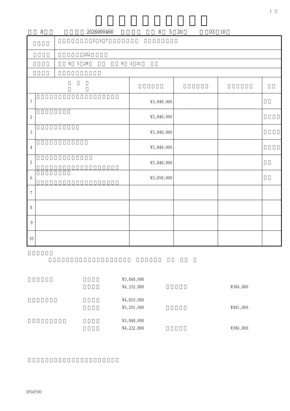 松戸都市計画道路3・3・7号横須賀紙敷線　地歴調査業務委託（道路建設課）.pdf 1ページ目のプレビュー