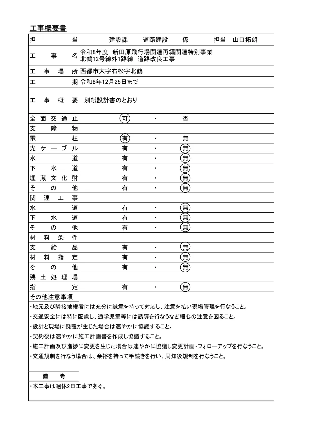 .koujigaiyousyo.pdf 1ページ目のプレビュー