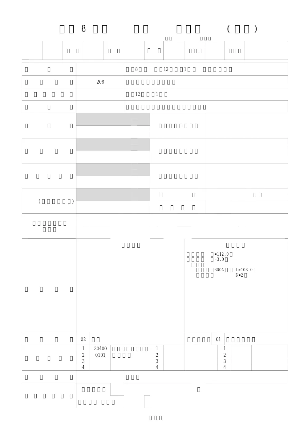 .sekkeisyo.pdf 1ページ目のプレビュー