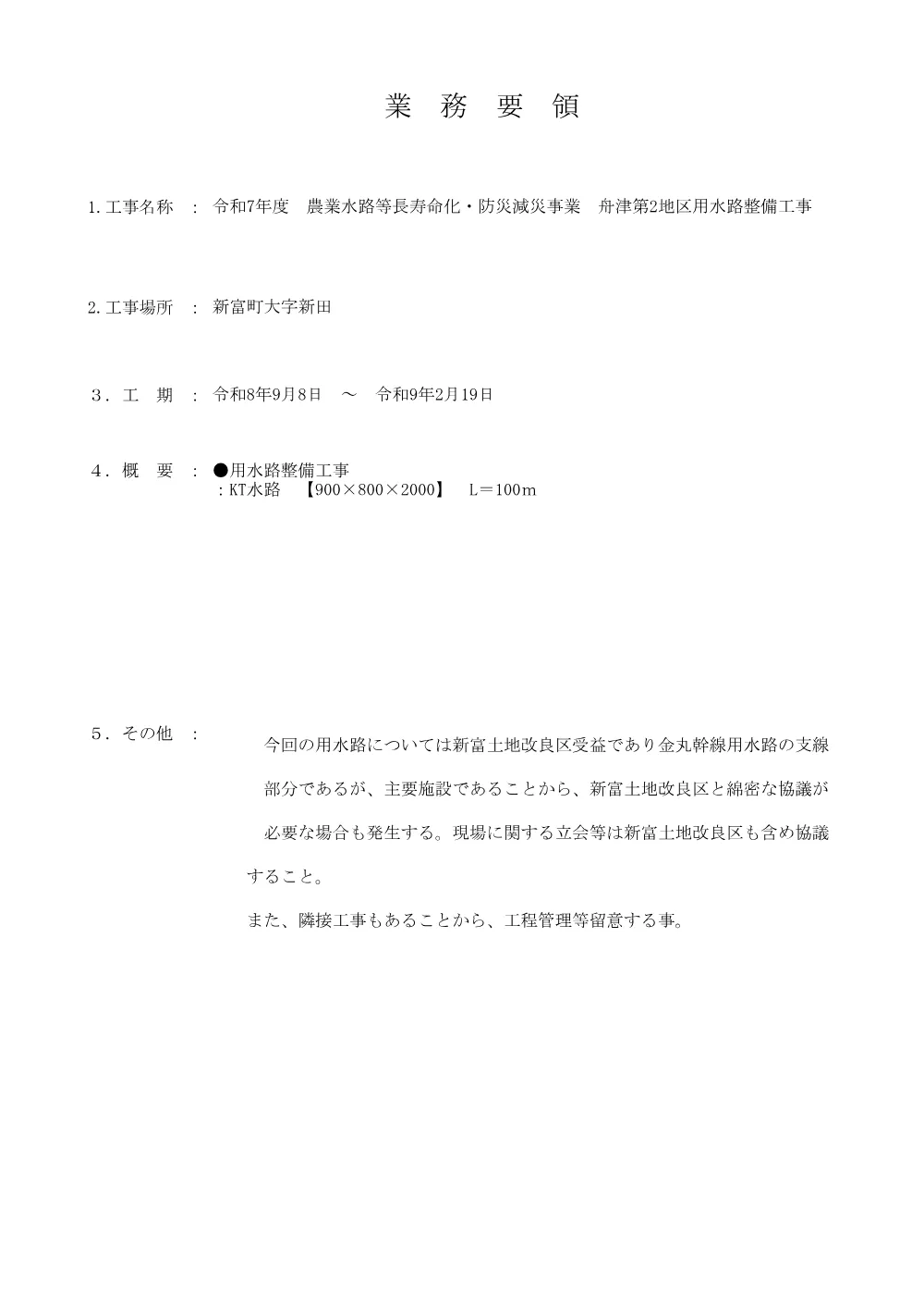 _gyoumuyouryou_R7hunatudai2chikuyousuiro.pdf 1ページ目のプレビュー