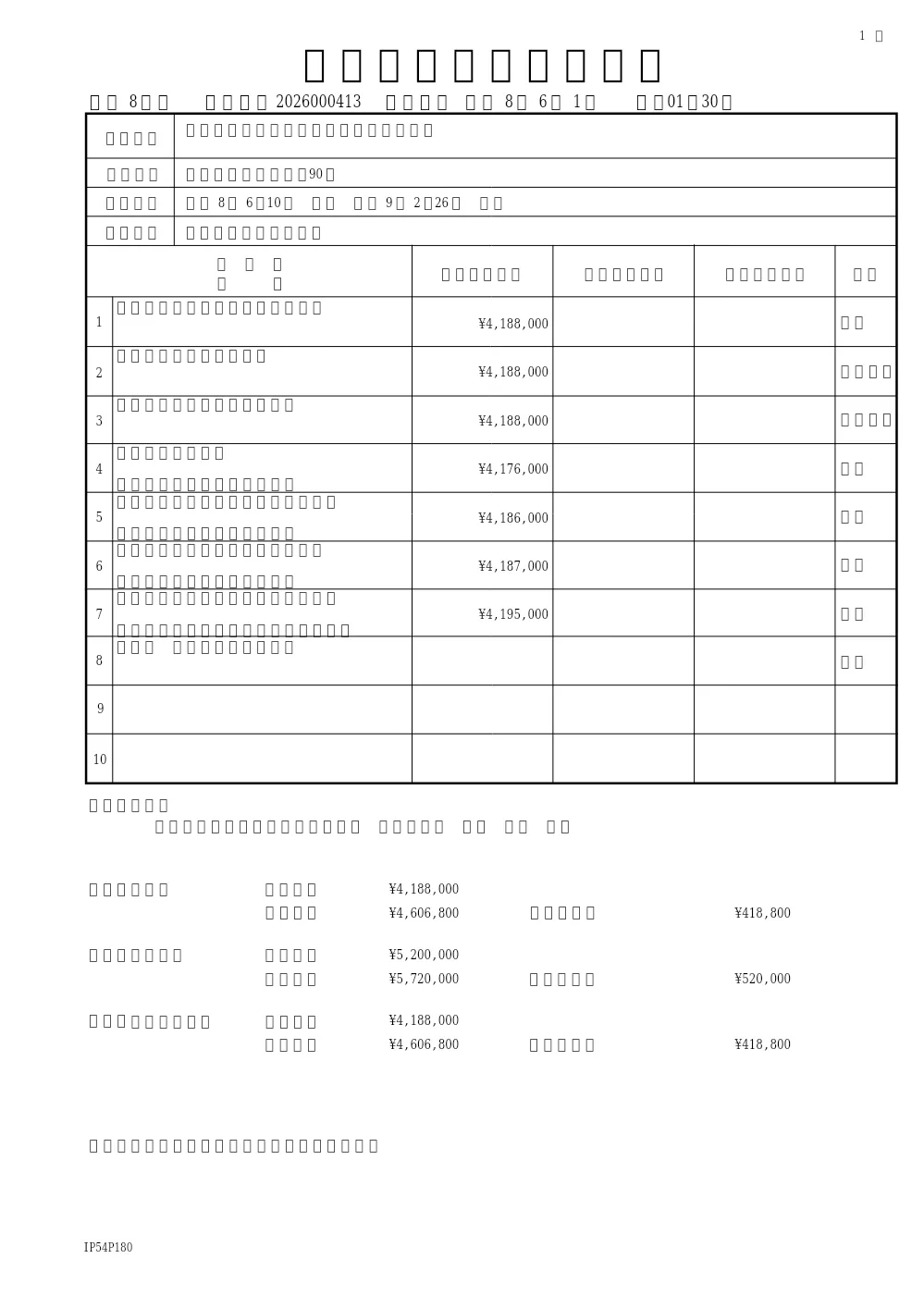 北仲町公園擁壁安全対策設計等業務委託（公園緑地課）.pdf 1ページ目のプレビュー