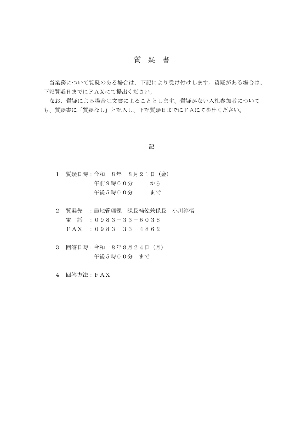 _shitugusyo_R7hunatudai2chikuyousuiro.pdf 1ページ目のプレビュー