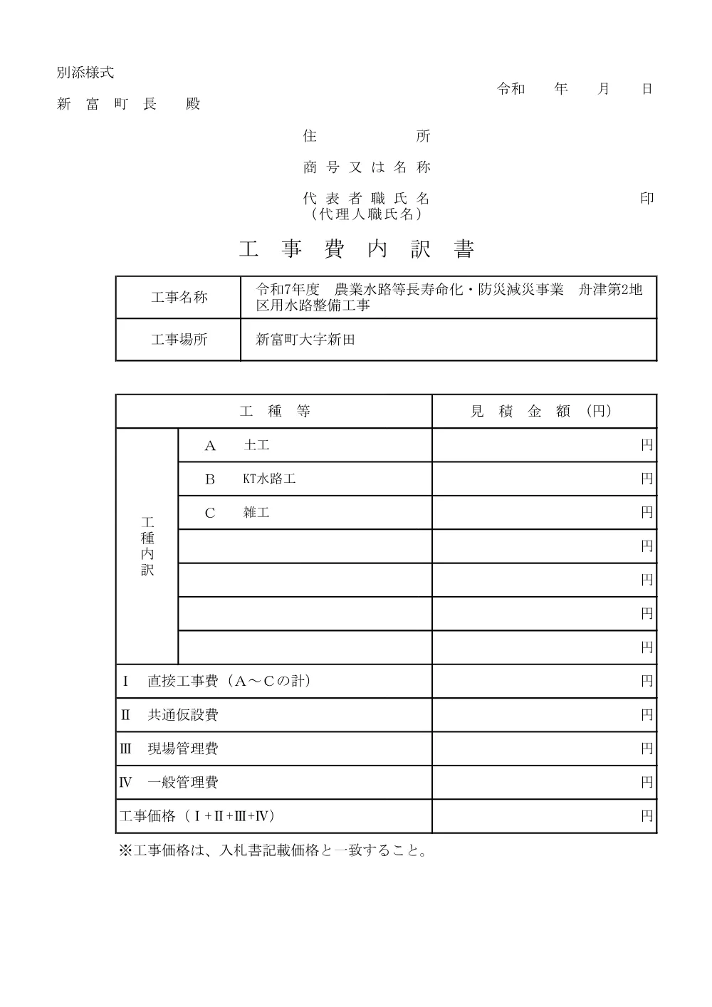 _koujiuchiwakesyo_R7hunatudai2chikuyousuiro.pdf 1ページ目のプレビュー