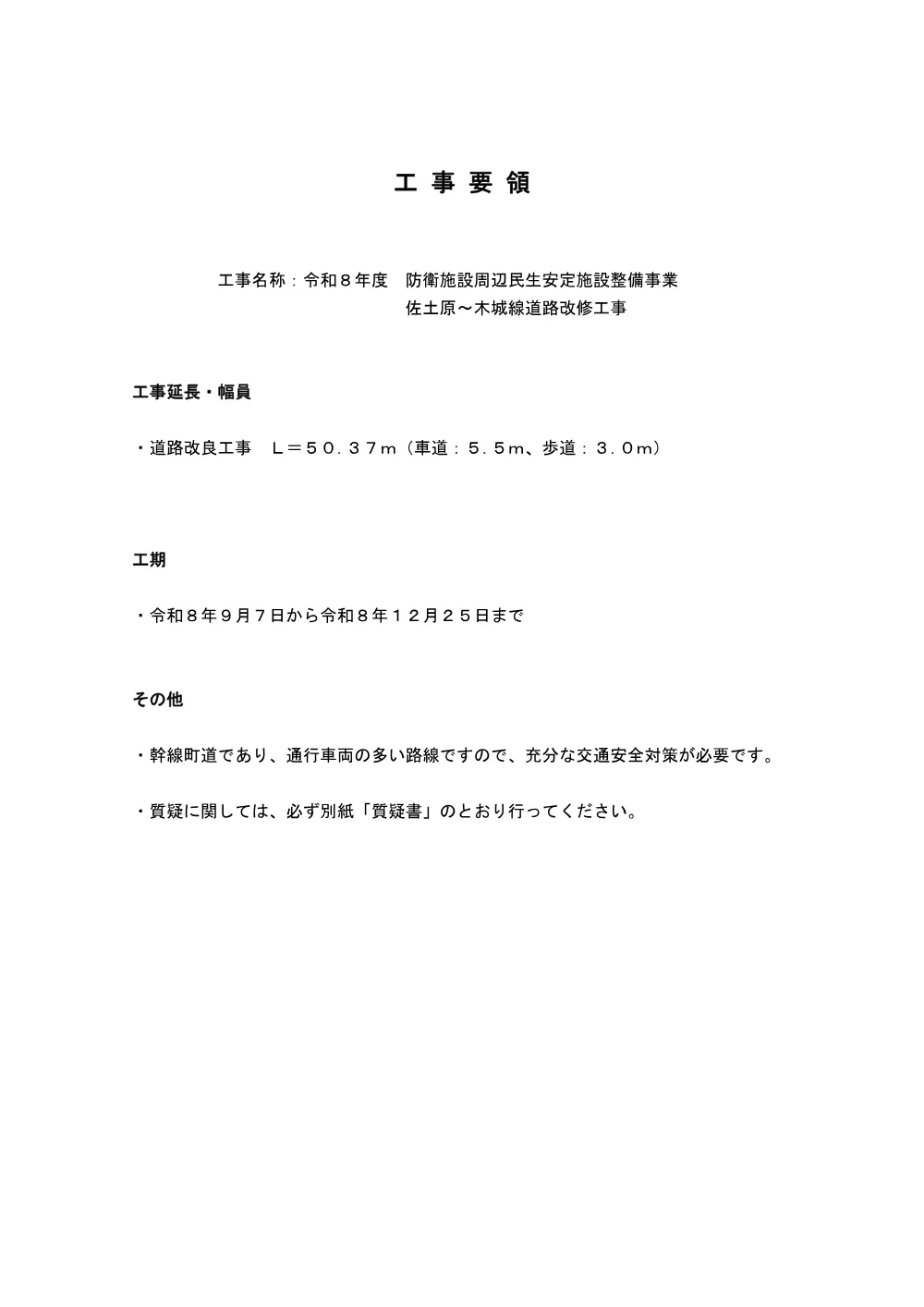 .koujiyouryou_sadowarakijyousendourokairyoukouji.pdf 1ページ目のプレビュー