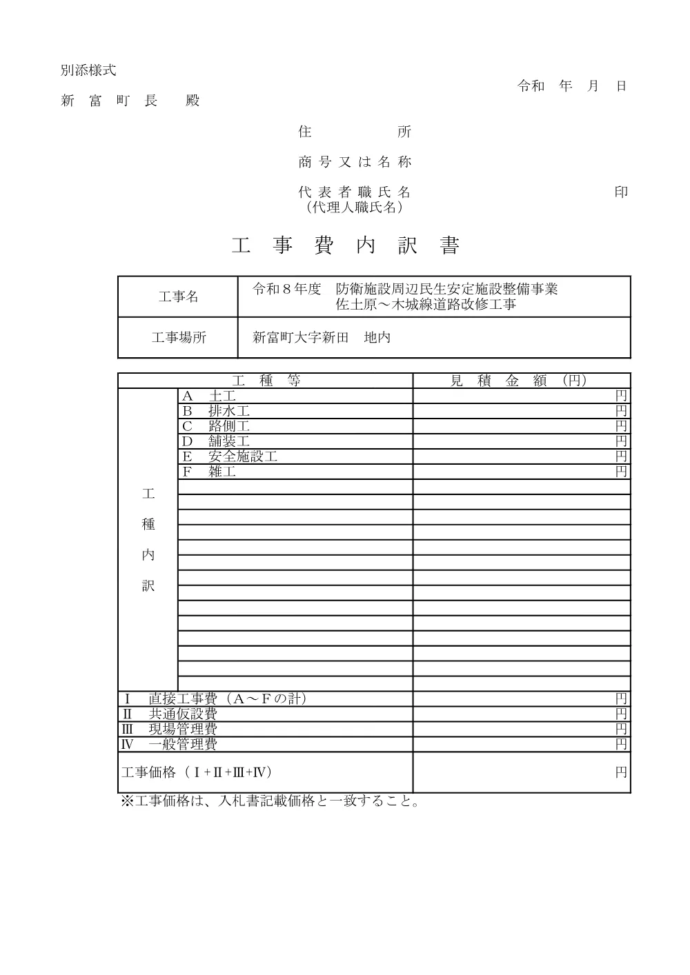 .koujiutiwakesyo_sadowarakijyousendourokairyoukouji.pdf 1ページ目のプレビュー