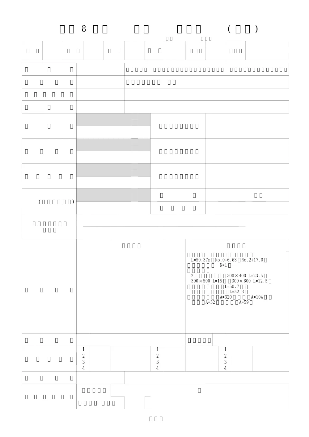 .sekkeisyo_sadowarakijyousendourokairyoukouji.pdf 1ページ目のプレビュー