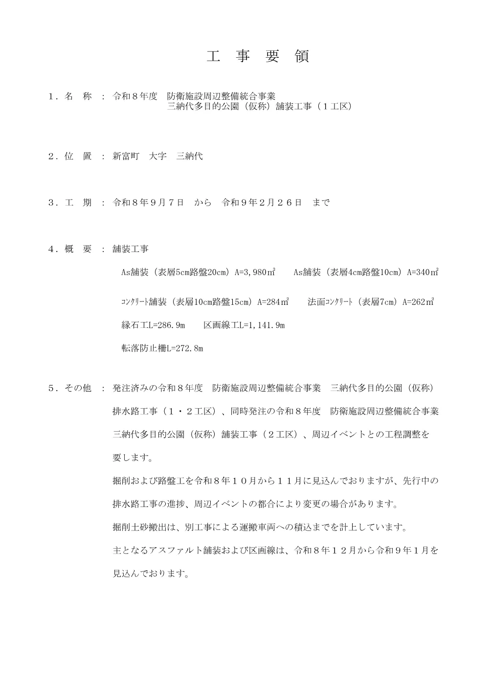 _koujiyouryou_minashirokouenhosou(1).pdf 1ページ目のプレビュー