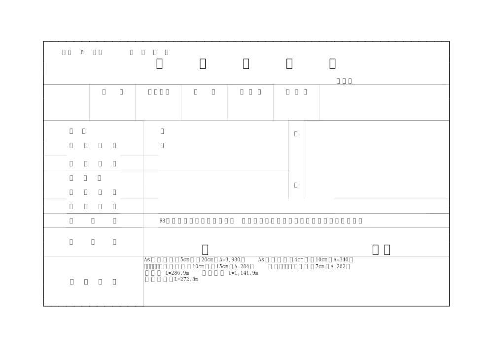 _sekkeisyo_minashirokouenhosou(1).pdf 1ページ目のプレビュー