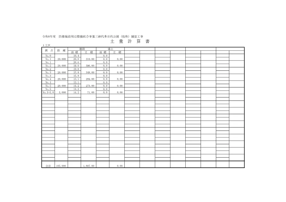 _suuryoucyousyo_minashirokouenhosou(1).pdf 2ページ目のプレビュー
