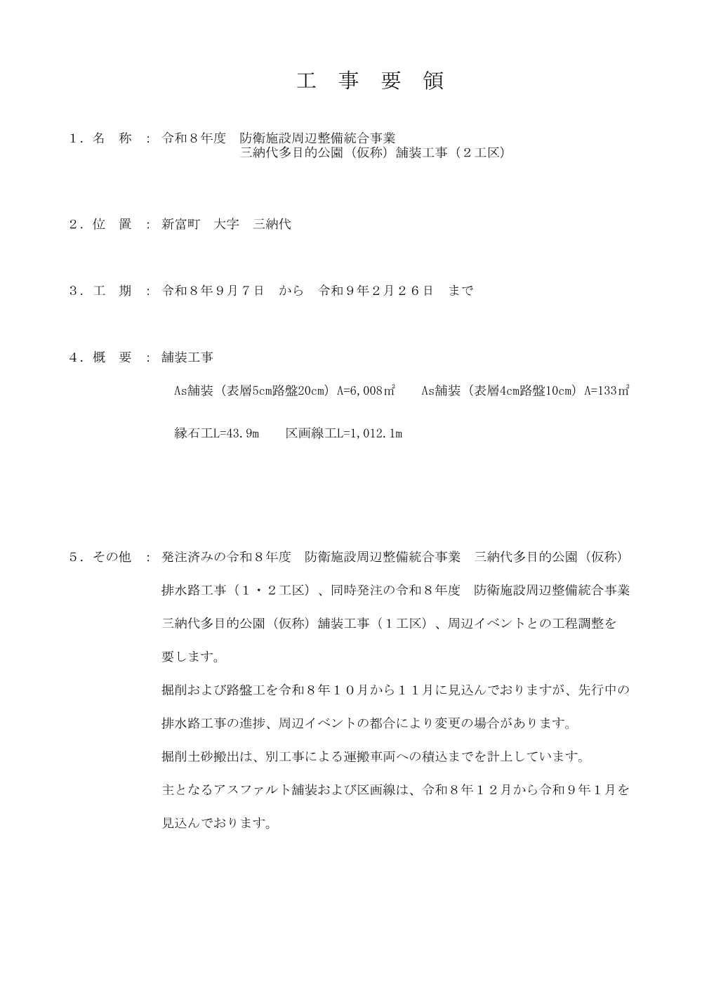 _koujiyouryou_minashirokouenhosou(2).pdf 1ページ目のプレビュー