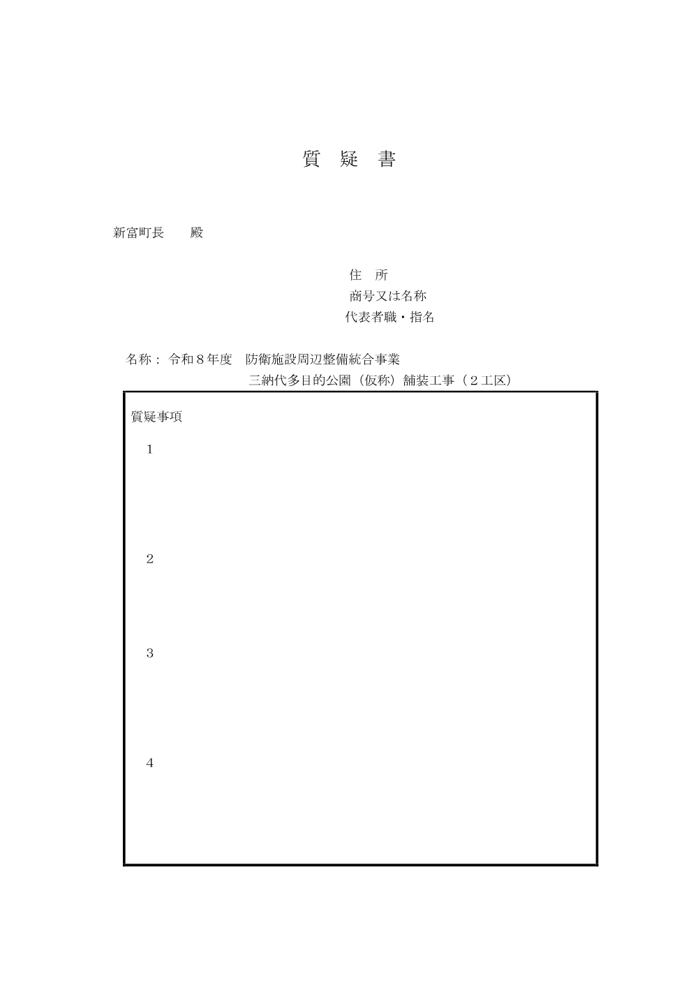 _shitugisyo_minashirokouenhosou(2).pdf 2ページ目のプレビュー