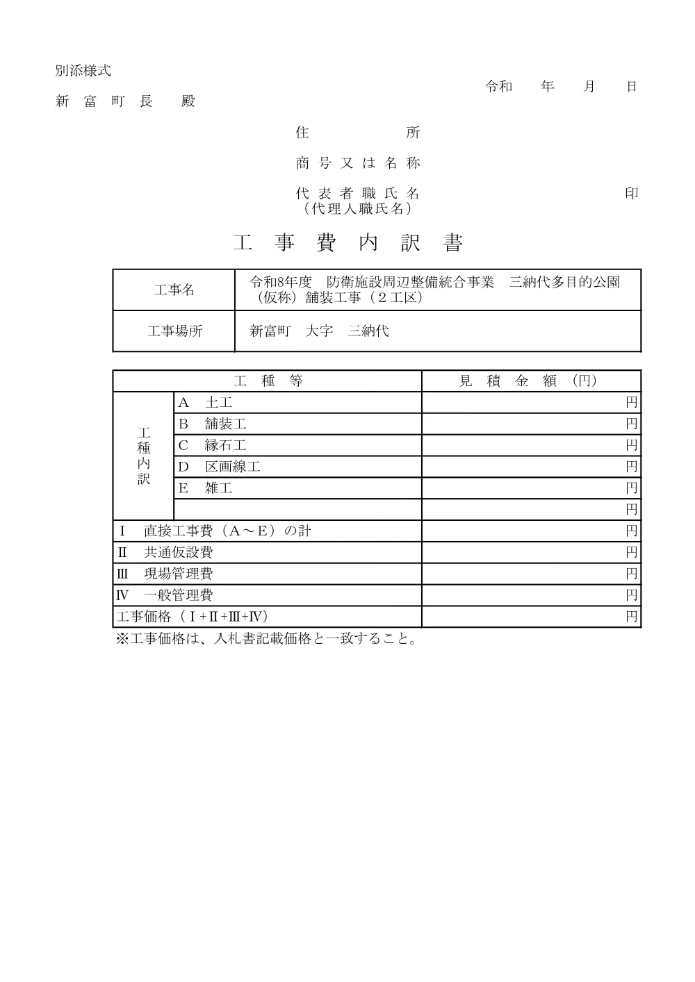 _koujiuchiwakesyo_minashirokouenhosou(2).pdf 1ページ目のプレビュー