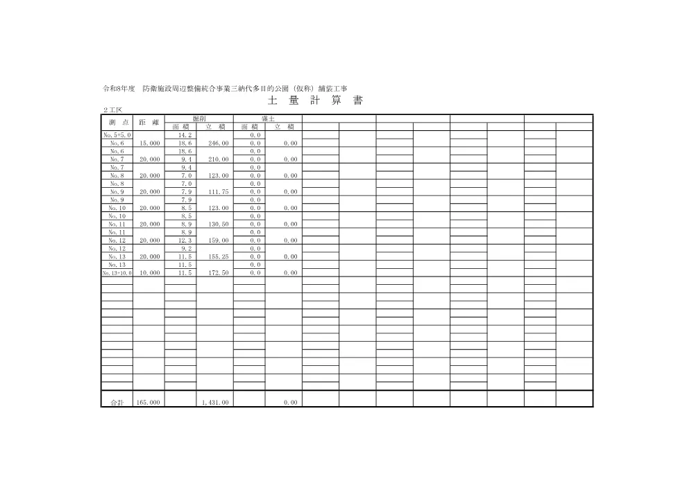 _suuryoucyousyo_minashirokouenhosou(2).pdf 2ページ目のプレビュー