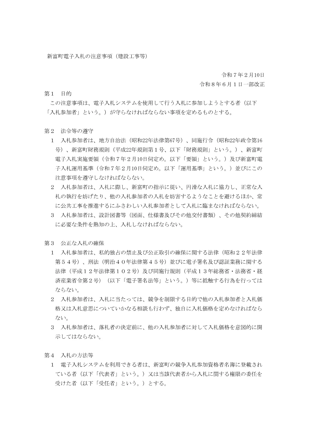 chuuijikou2.pdf 1ページ目のプレビュー