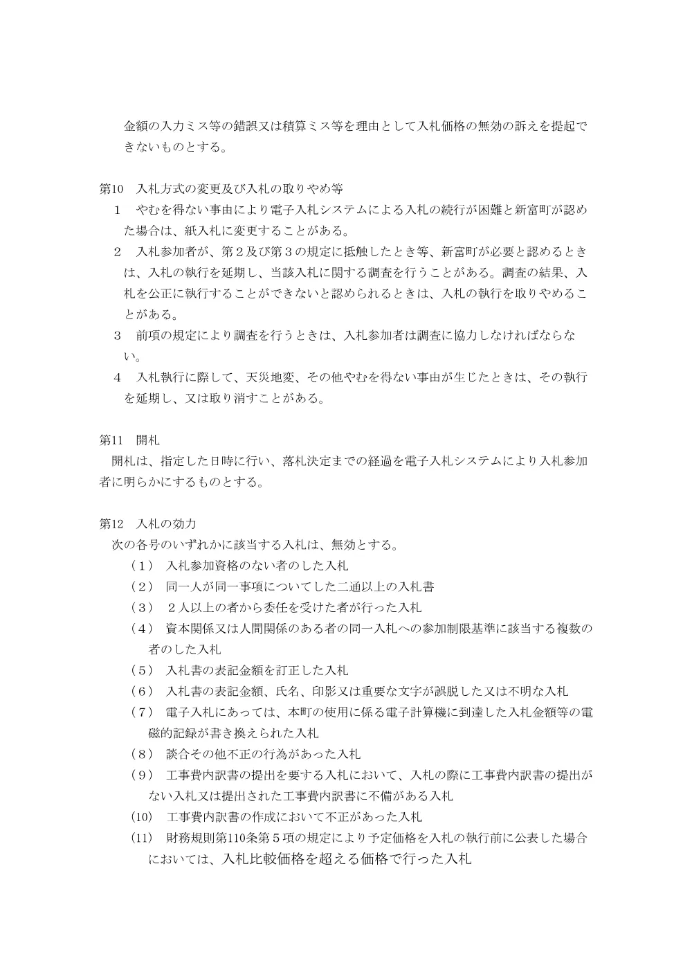 chuuijikou2.pdf 3ページ目のプレビュー