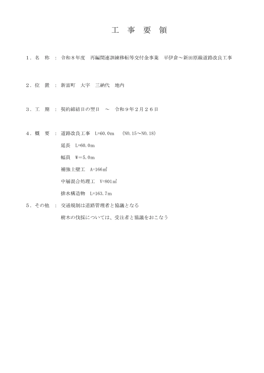 _kouziyouryou_hiraikuranyuutabaru.pdf 1ページ目のプレビュー