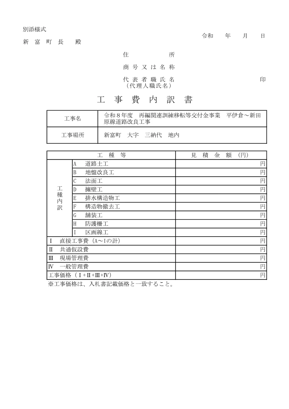 _kouziutiwakesyo_hiraikuranyuutabaru.pdf 1ページ目のプレビュー