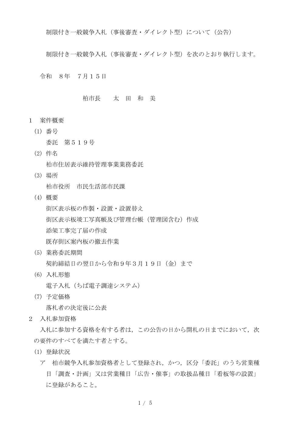 2026B00519.PDF 1ページ目のプレビュー
