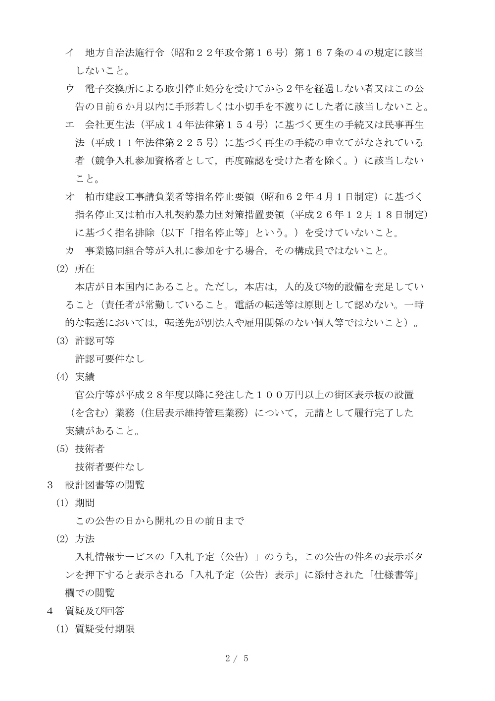 2026B00519.PDF 2ページ目のプレビュー