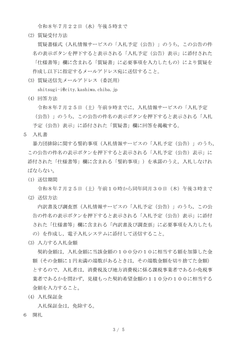 2026B00519.PDF 3ページ目のプレビュー