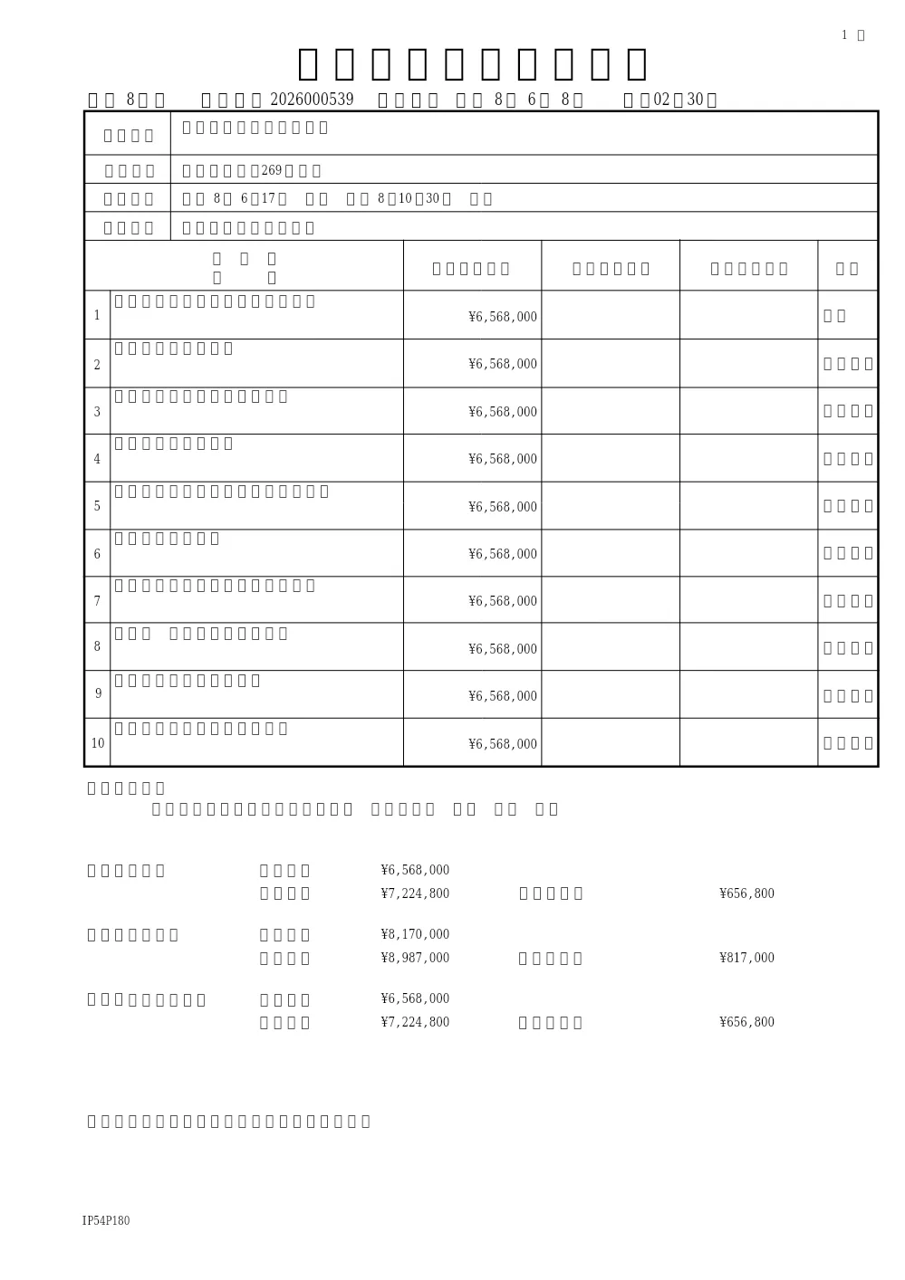 森の橋補修設計業務委託(道路維持課).pdf 1ページ目のプレビュー