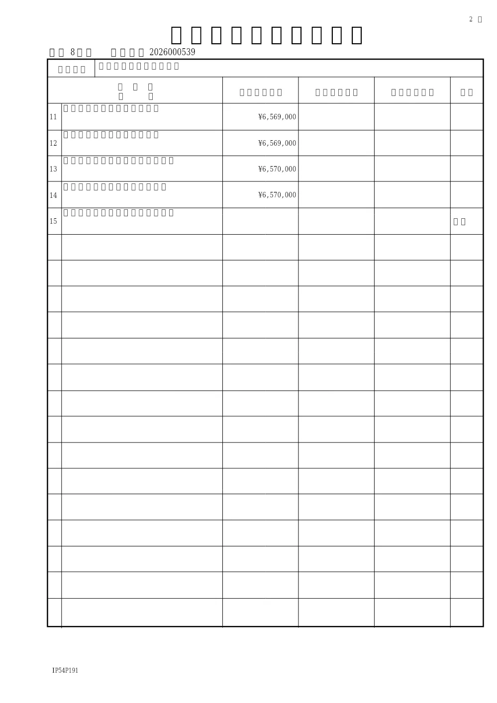 森の橋補修設計業務委託(道路維持課).pdf 2ページ目のプレビュー