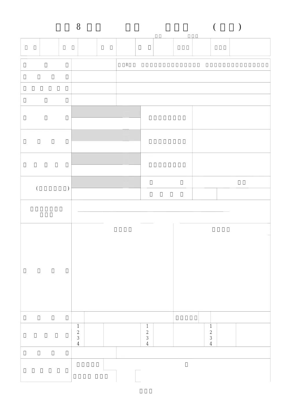 _sekkeisyo_R8hachimangunzeryumatuhaisuiro.pdf 1ページ目のプレビュー