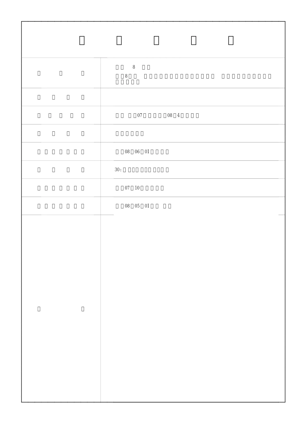 _sekkeisyo_R8hachimangunzeryumatuhaisuiro.pdf 2ページ目のプレビュー