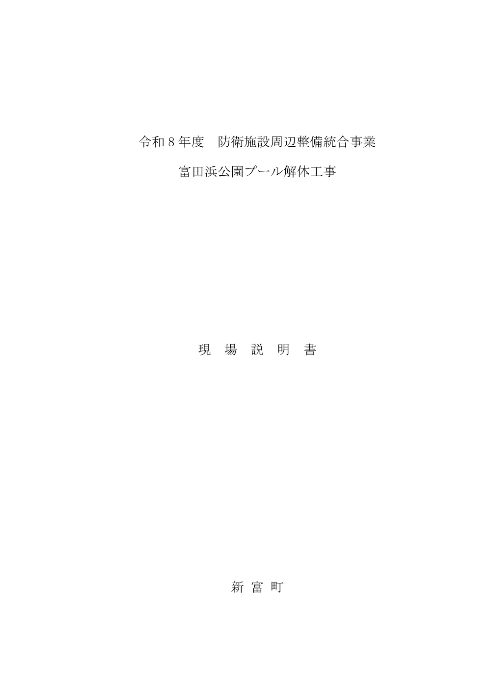 gennbasetumei_puurukaitaikouji.pdf 1ページ目のプレビュー