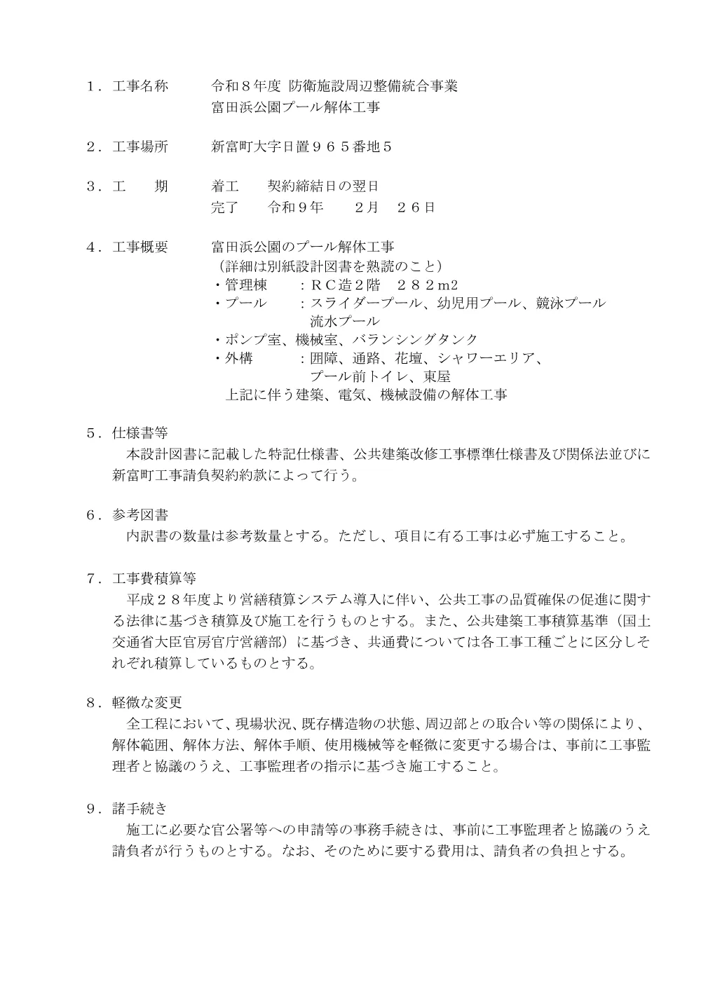 gennbasetumei_puurukaitaikouji.pdf 2ページ目のプレビュー