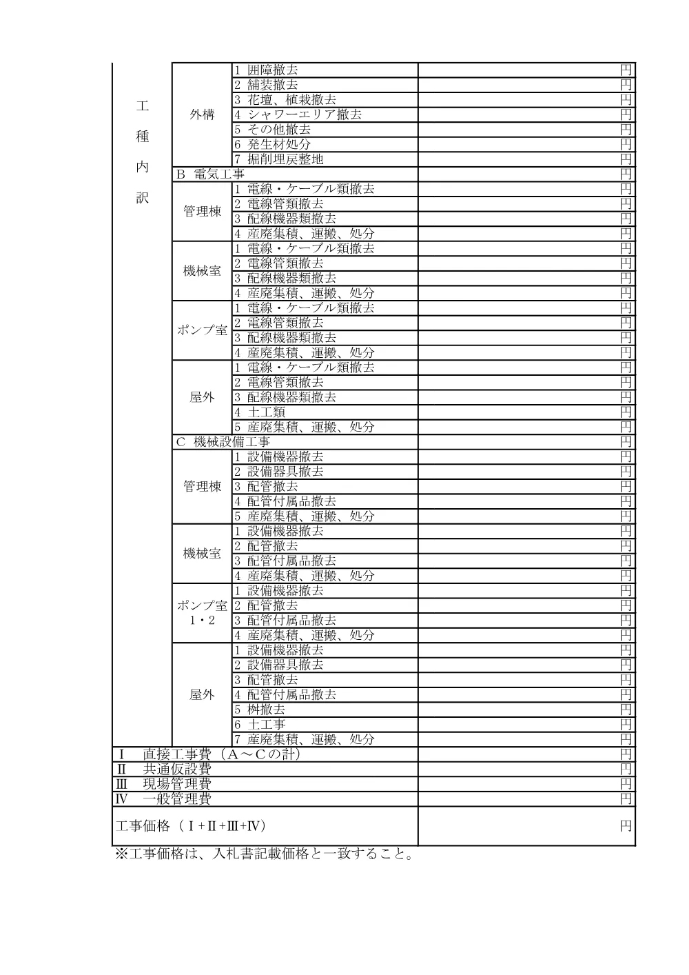 koujiuchiwakesyo_tondahamakouenkaitaikouji.pdf 2ページ目のプレビュー