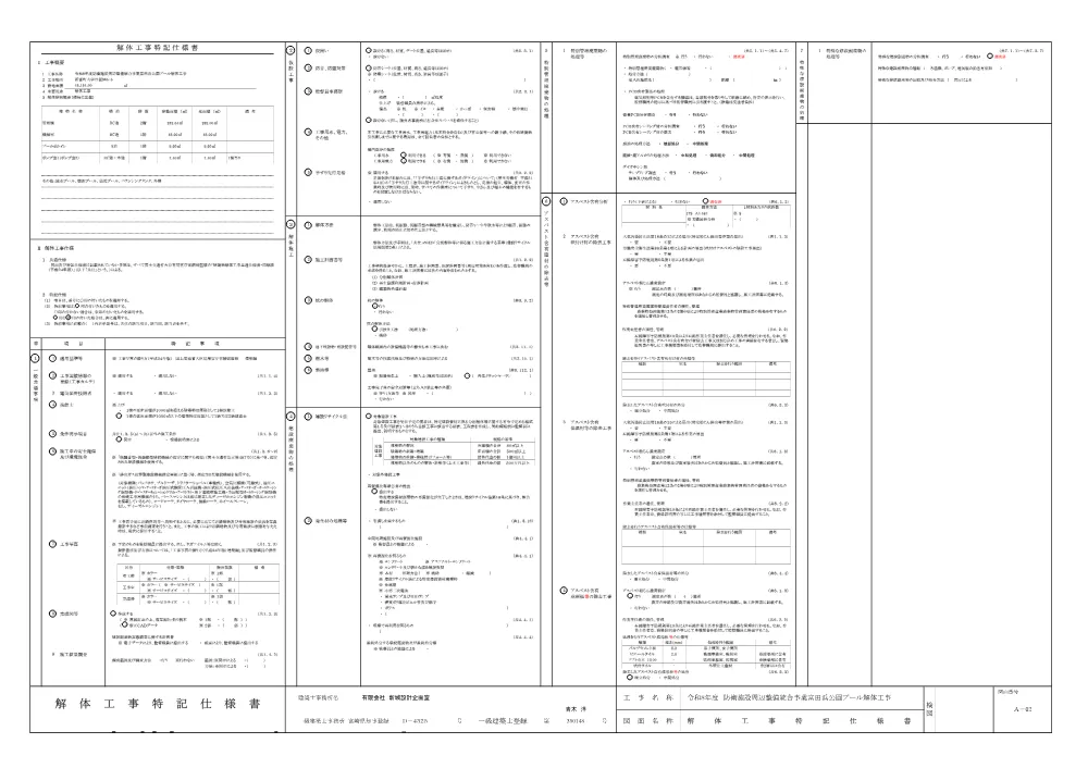 zumen_tondahamakouenkaitaikouji.pdf 2ページ目のプレビュー