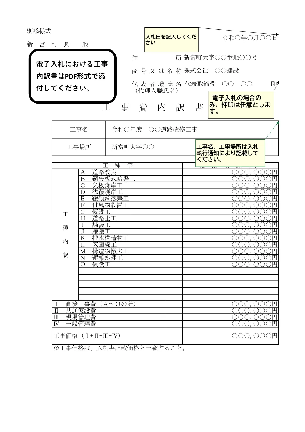 koujiutiwakesyonituite.pdf 1ページ目のプレビュー