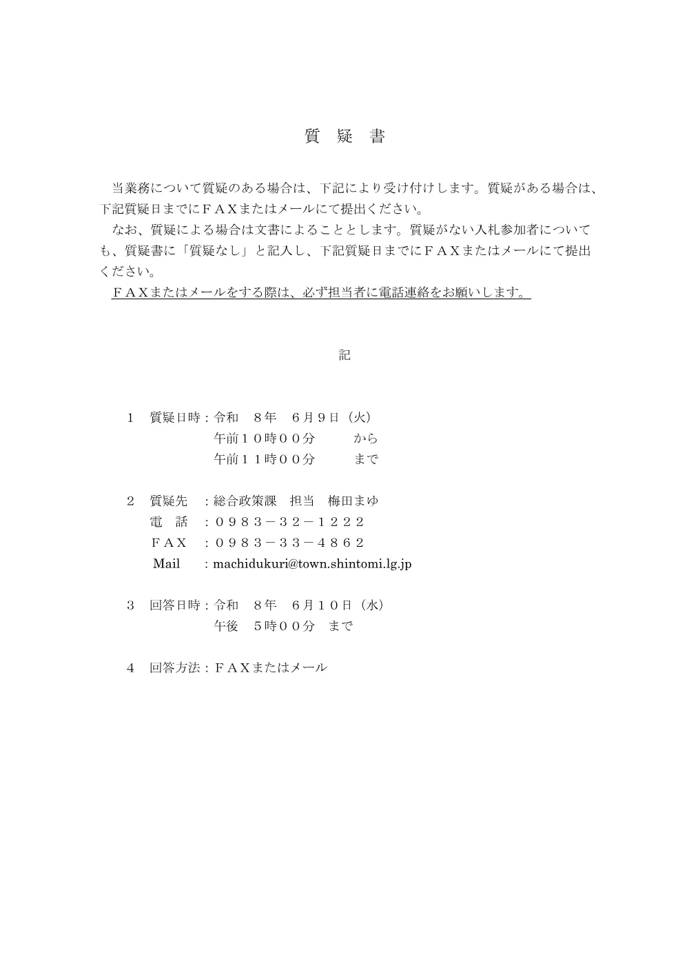 shitugisyo_minashirokouenhaisuiro1kouku.pdf 1ページ目のプレビュー
