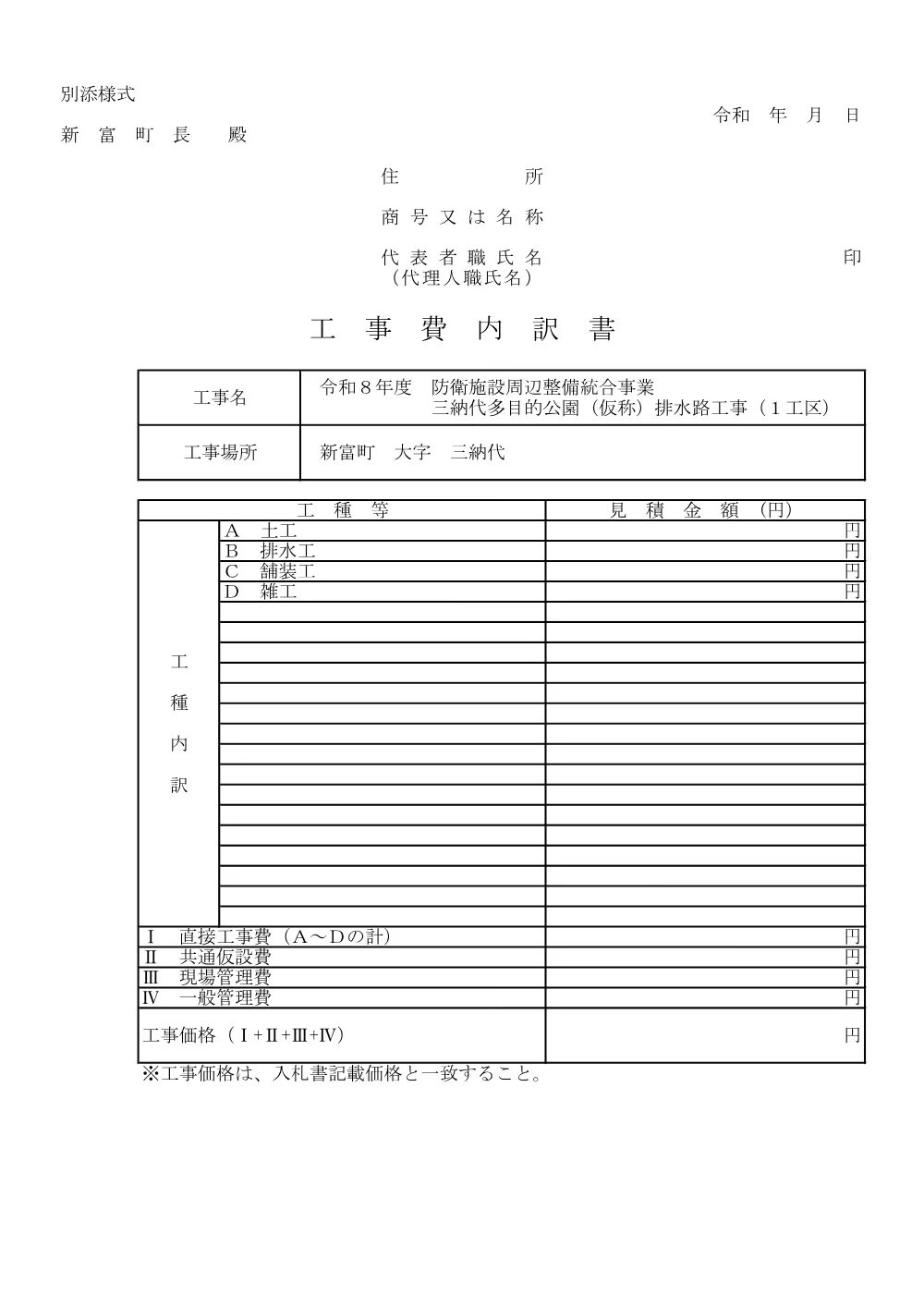 koujiuchiwakesyo_minashirokouenhaisuiro1kouku.pdf 1ページ目のプレビュー