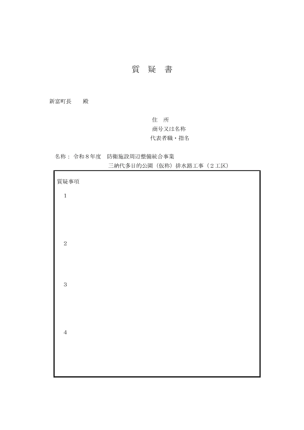 shitugisyo_minashirokouenhaisuiro2kouku.pdf 2ページ目のプレビュー