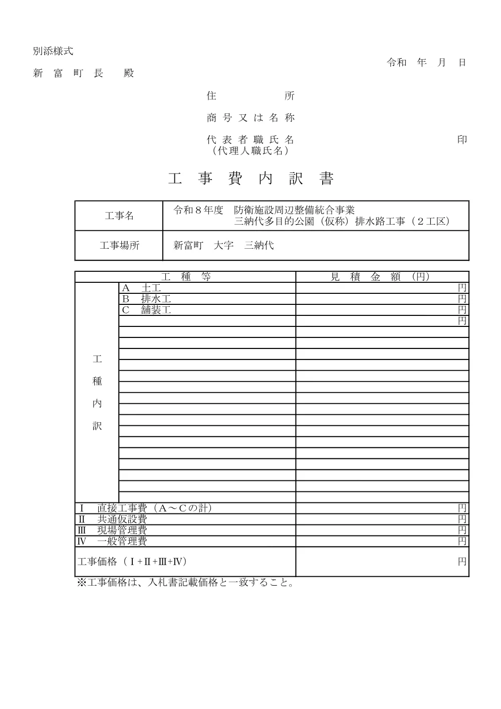 koujiuchiwakesyo_minashirokouenhaisuiro2kouku.pdf 1ページ目のプレビュー