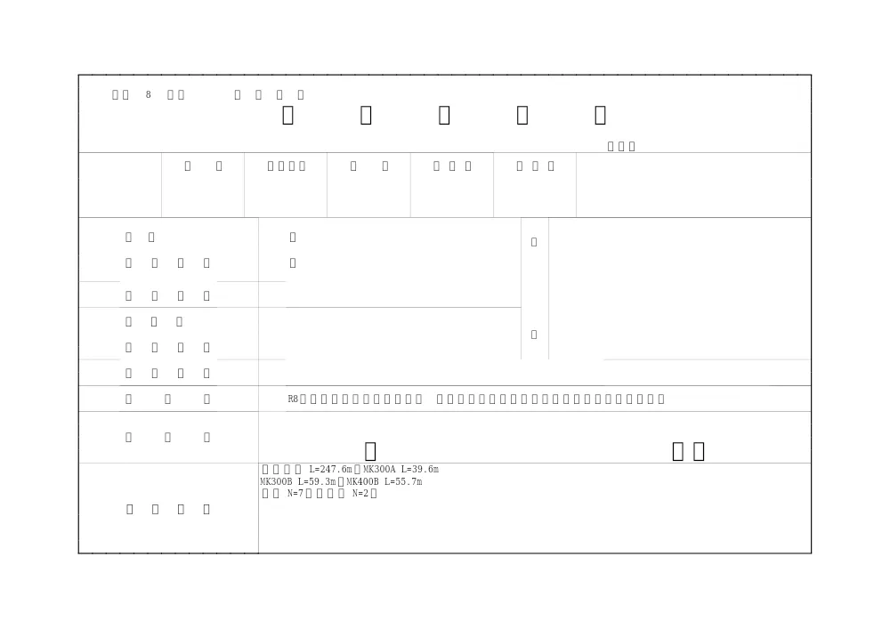 sekkeisyo_minashirokouenhaisuiro2kouku.pdf 1ページ目のプレビュー