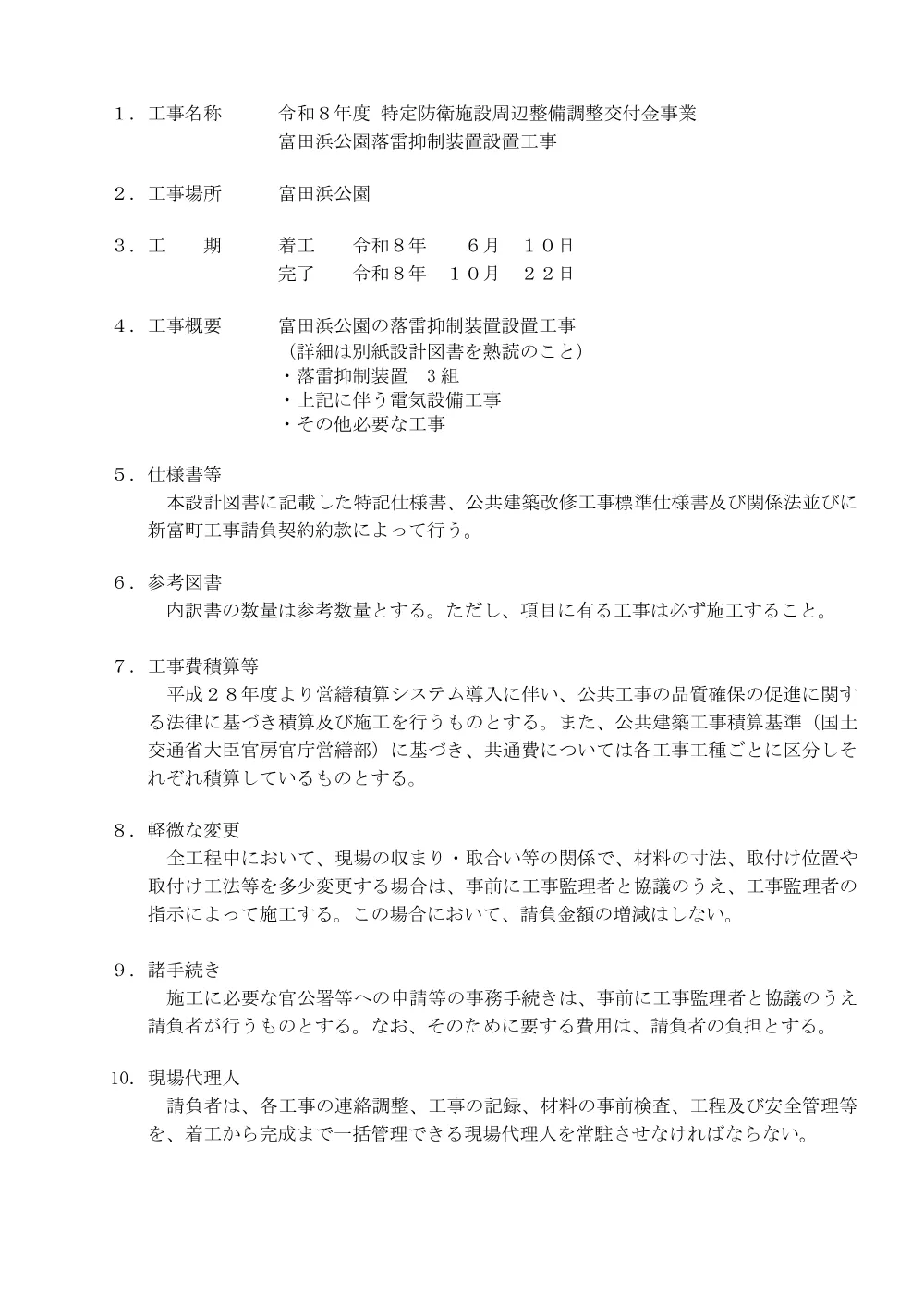 genbasetsumeisyo_rakuraiyokuseisoutisecchikouji_1.pdf 2ページ目のプレビュー