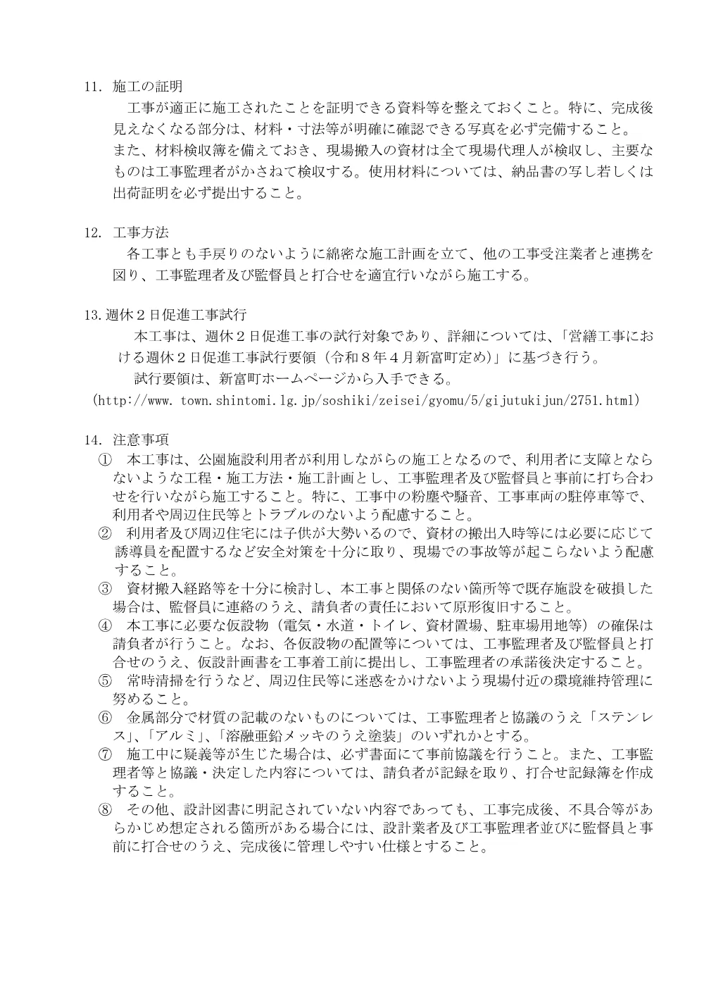 genbasetsumeisyo_rakuraiyokuseisoutisecchikouji_1.pdf 3ページ目のプレビュー