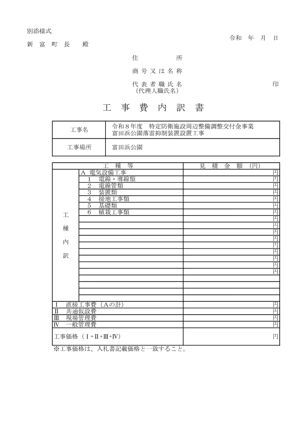 koujiuchiwakesyo_rakuraiyokuseisoutisecchikouji_1.pdf 1ページ目のプレビュー