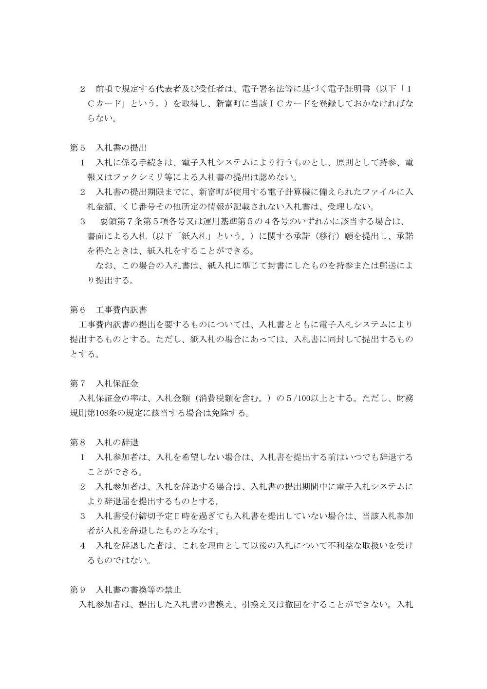 chuuijikou.pdf 2ページ目のプレビュー
