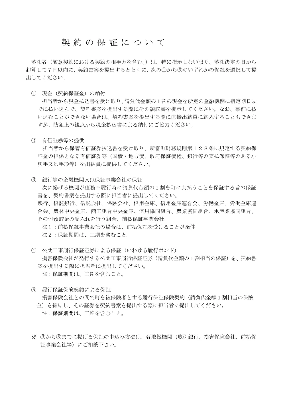 keiyakunohosyou.pdf 1ページ目のプレビュー