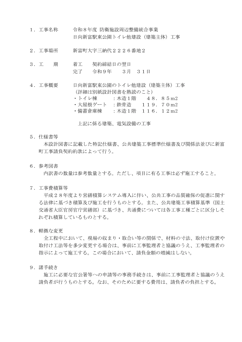 genbasetsumeisyo_higasikouen_kenntikusyutaikouji.pdf 2ページ目のプレビュー