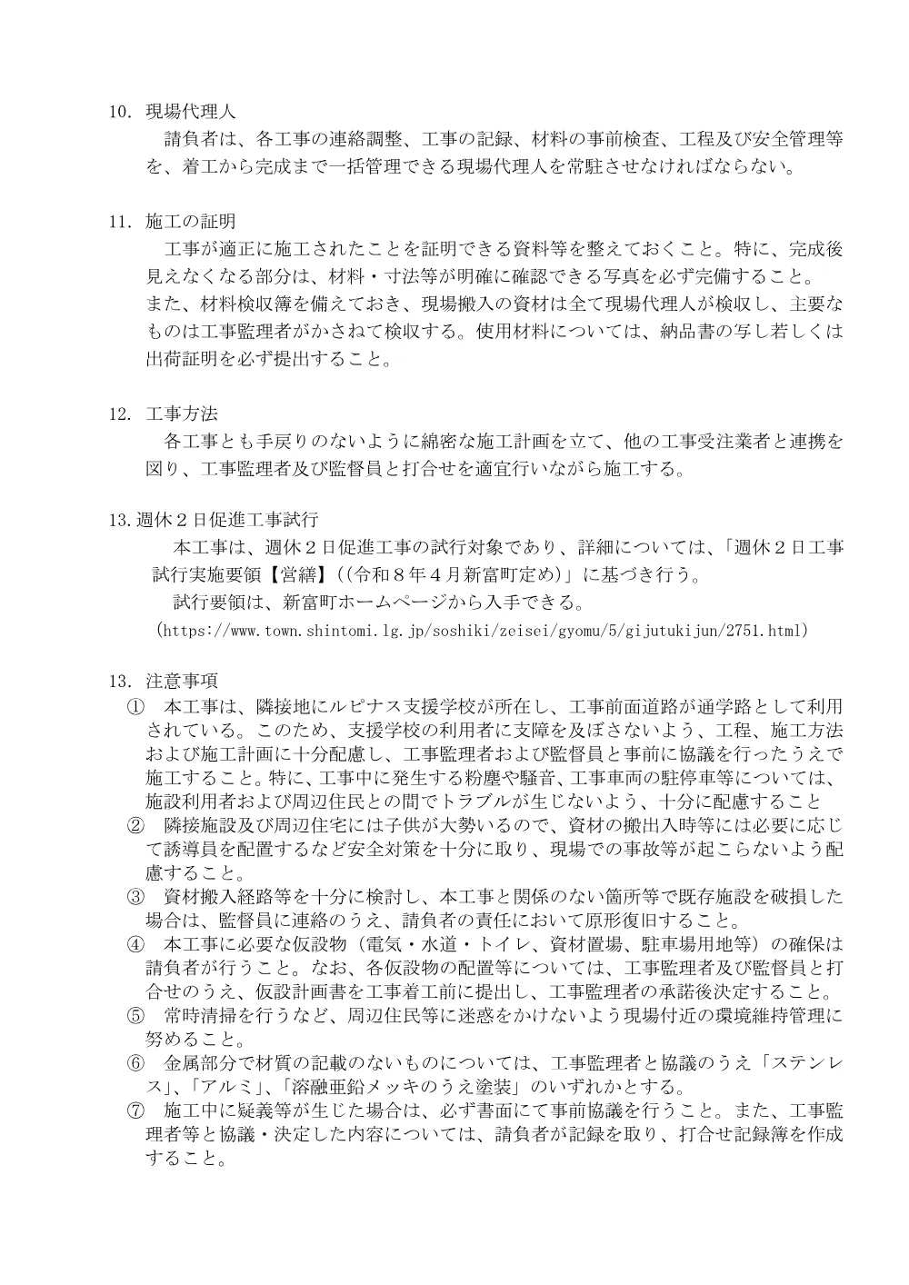 genbasetsumeisyo_higasikouen_kenntikusyutaikouji.pdf 3ページ目のプレビュー