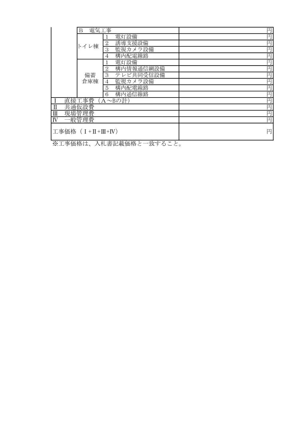 koujiuchiwakesyo_hyuugasintomiekihigasikouentoirekensetukouji(kenchikusyutai).pdf 2ページ目のプレビュー